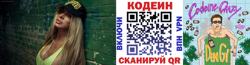 Купить  Арсеньев  Codein Purple Drank 